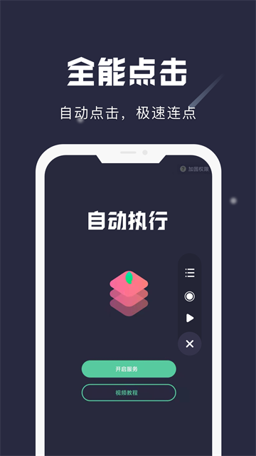小觸控連點(diǎn)器手機(jī)版截圖3