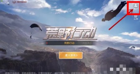 荒野行动手游