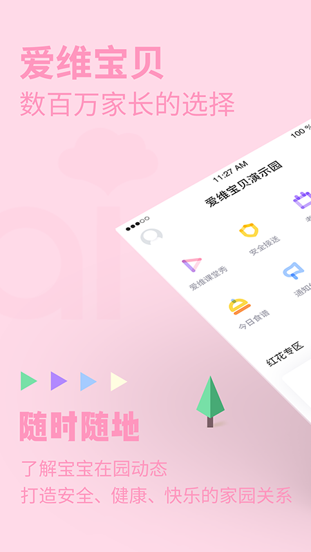愛維寶貝截圖1