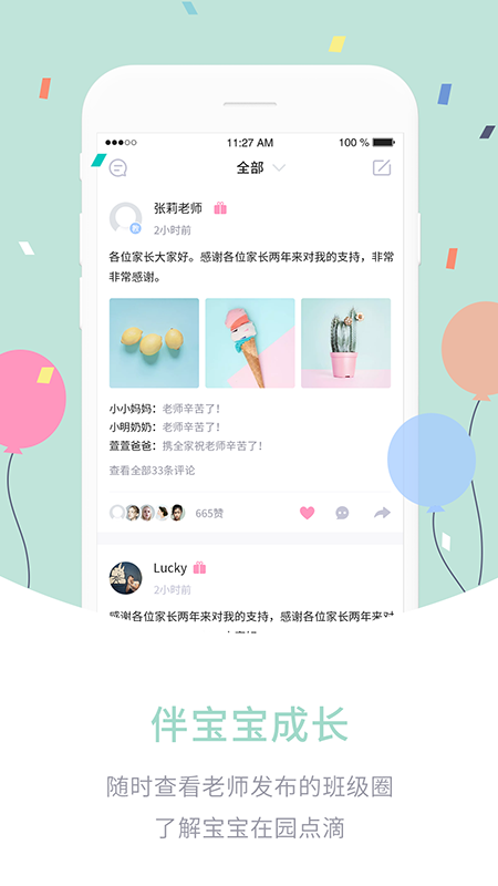 愛維寶貝截圖3