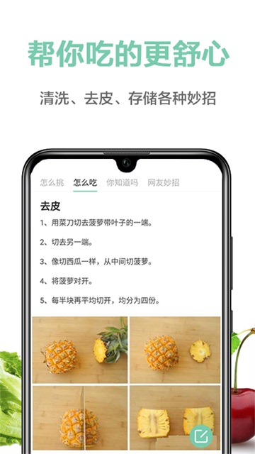 果蔬百科截圖2
