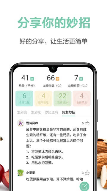 果蔬百科app截圖1