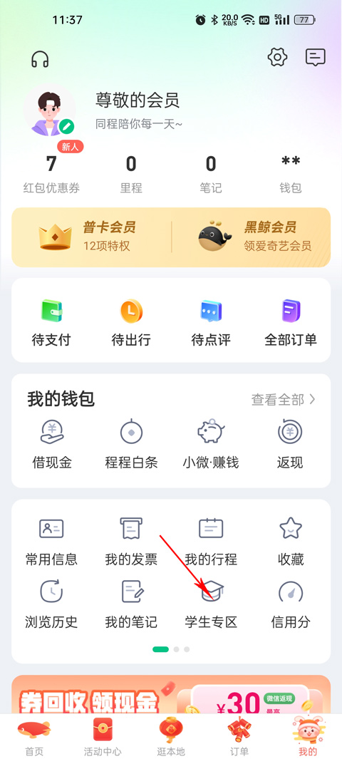 同程旅行app手機(jī)版