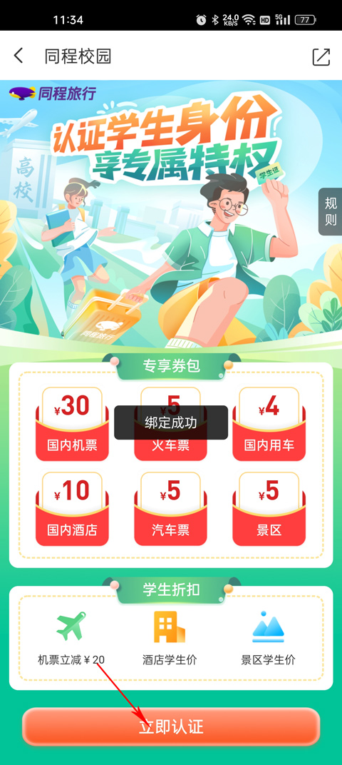 同程旅行app手機(jī)版