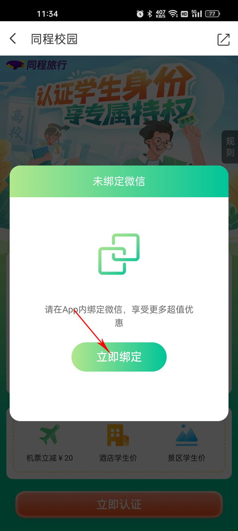 同程旅行app手機(jī)版