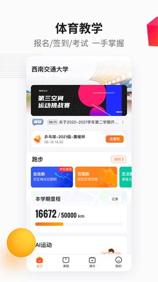 樂健體育舊版本截圖1