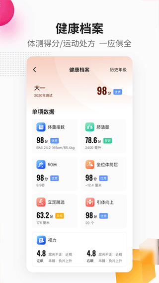 樂健體育舊版本截圖4