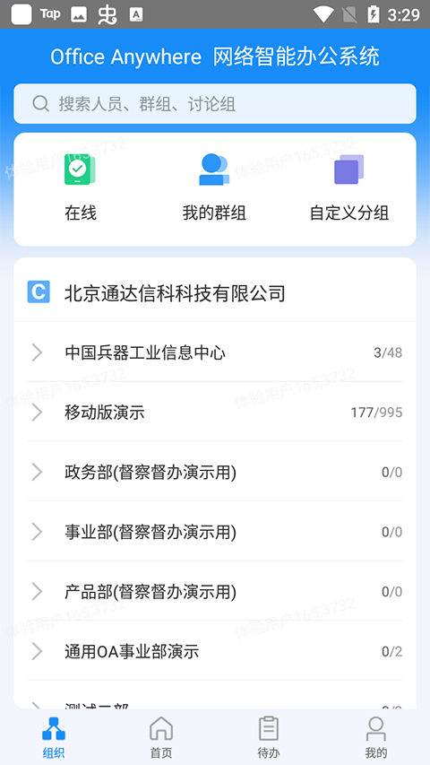 通达oa手机版3