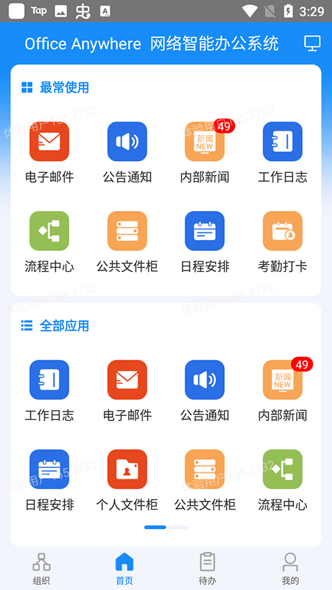 通达oa手机版4