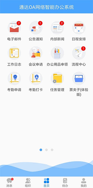 通達(dá)oa手機(jī)版