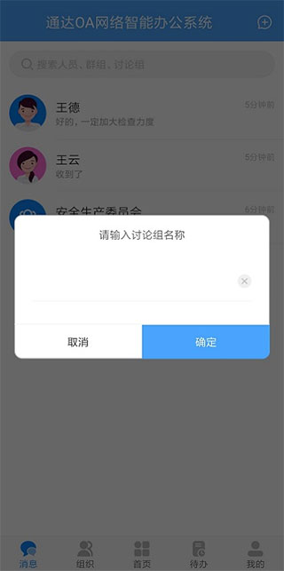 通達(dá)oa手機(jī)版