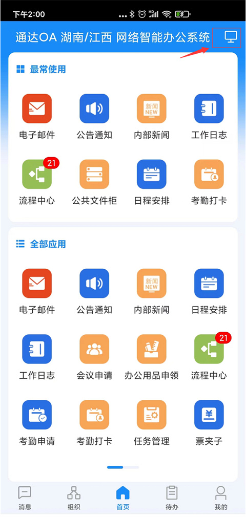 通達(dá)oa手機(jī)版