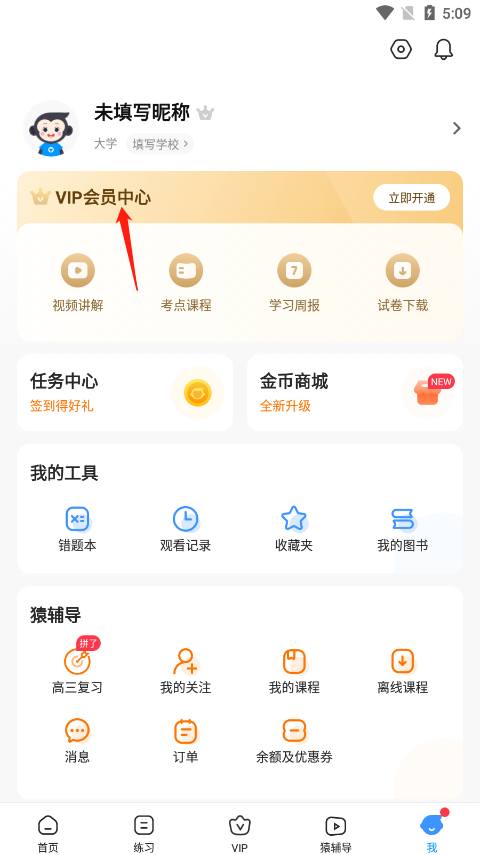 小猿搜題app安卓版
