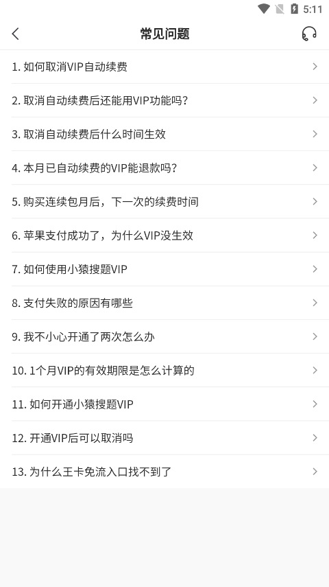 小猿搜題app安卓版