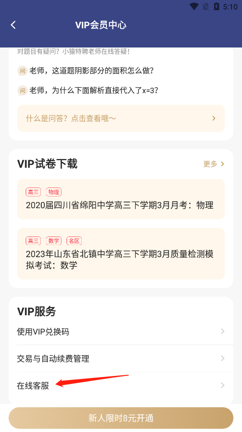 小猿搜題app安卓版