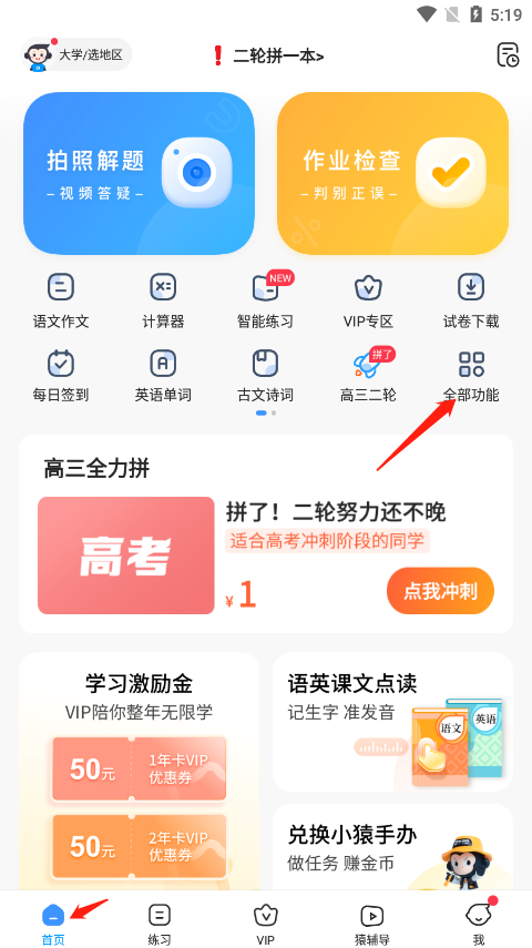 小猿搜題app安卓版