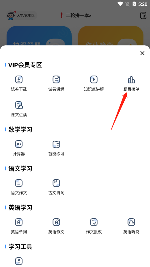 小猿搜題app安卓版