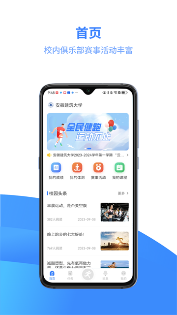 云運(yùn)動(dòng)app截圖4