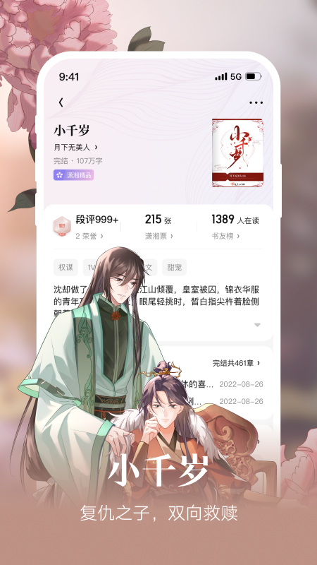 瀟湘書院截圖4