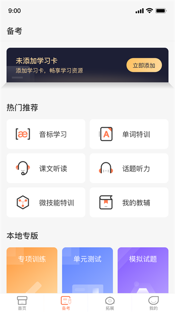 西柚英語截圖3