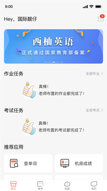 西柚英語截圖4