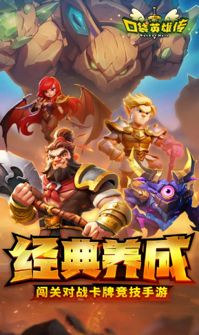 口袋英雄傳截圖1