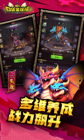 口袋英雄傳截圖5