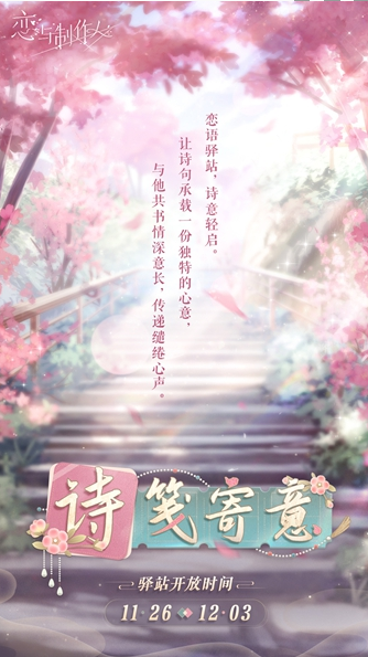 戀與制作人七周年手寫(xiě)信怎么獲得