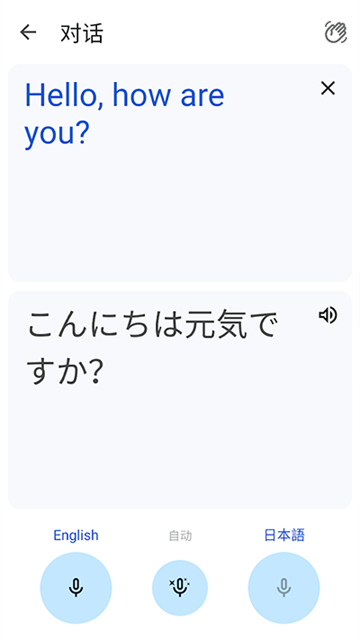 谷歌翻譯截圖3