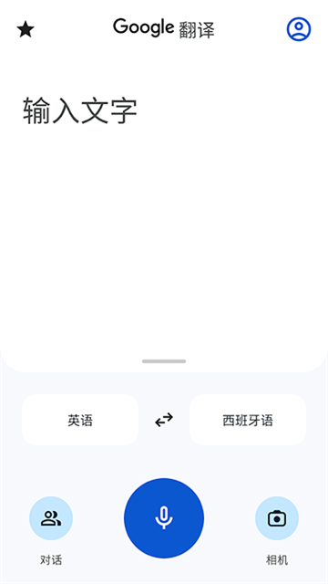 谷歌翻譯截圖2