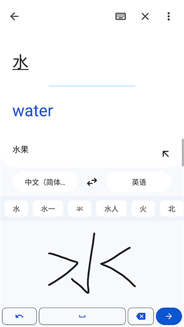 谷歌翻譯截圖4