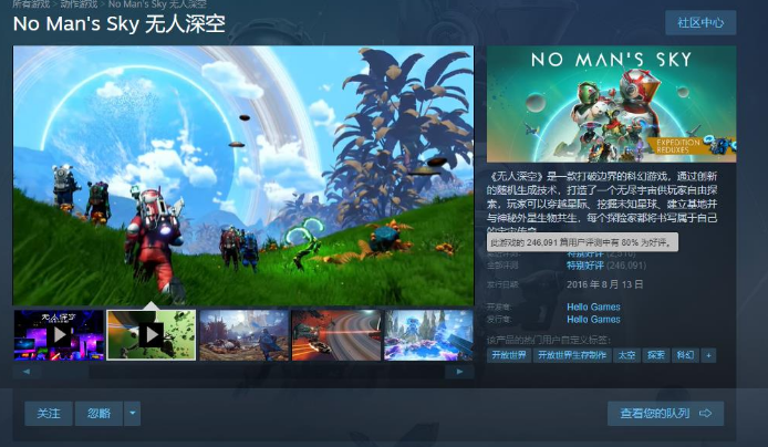 《無(wú)人深空》終于在Steam平臺(tái)獲得特別好評(píng)