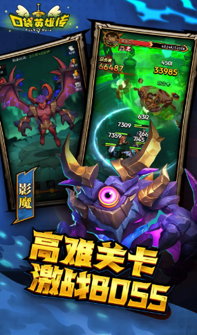 口袋英雄傳