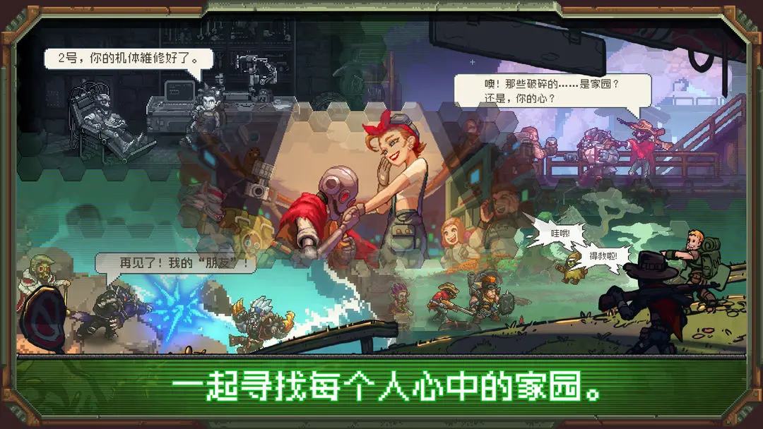 家園異星與獵人截圖7