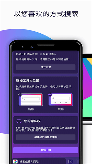 火狐瀏覽器手機版截圖1