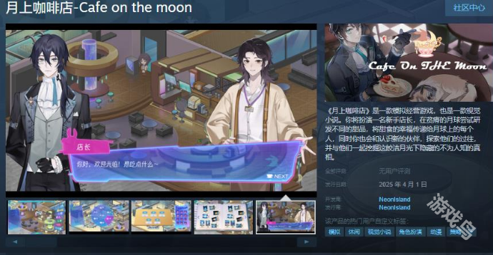 《月上咖啡店》Steam頁面 明年發(fā)售
