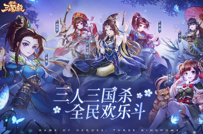 歡樂(lè)三國(guó)殺手游截圖1