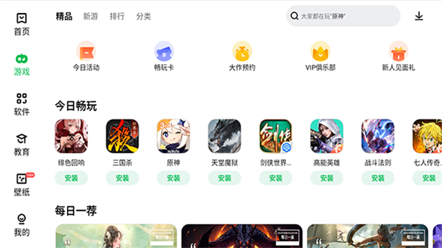聯(lián)想樂商店截圖3