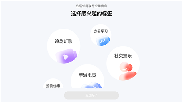 聯(lián)想樂商店截圖4