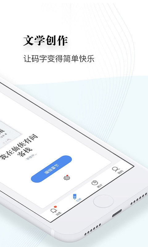逐浪作家助手截圖2