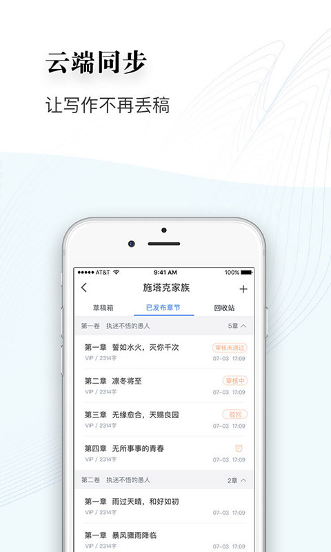 逐浪作家助手截圖3