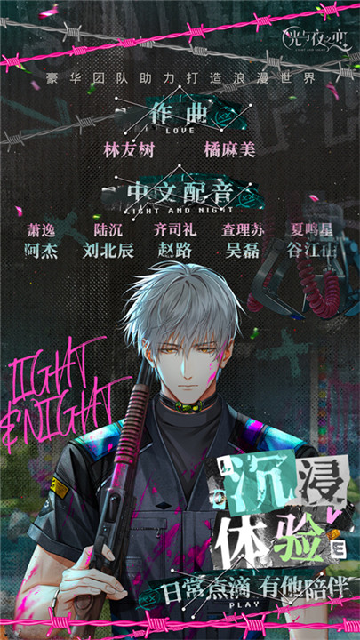 光與夜之戀手游下載安卓截圖1