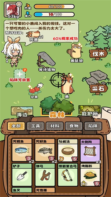 荒野求生模擬器手機版截圖1