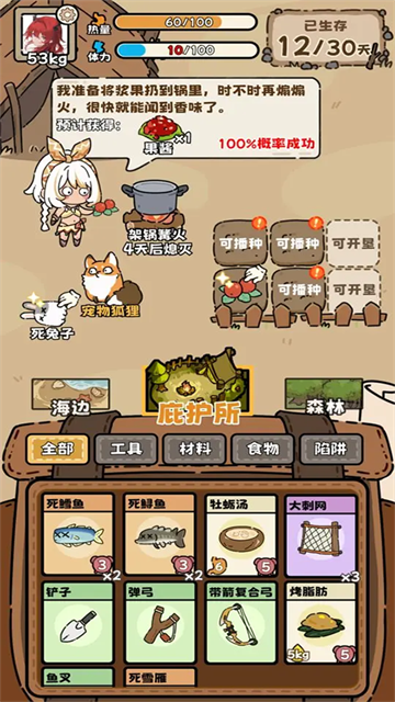 荒野求生模擬器手機版截圖4