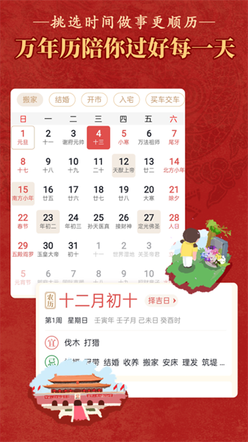 順歷老黃歷萬年歷截圖1