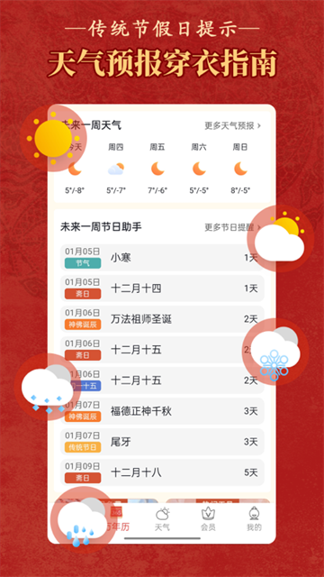 順歷老黃歷萬年歷截圖3