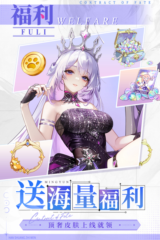 命運圣契安卓版截圖4