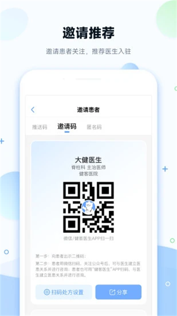 健客醫(yī)院截圖2