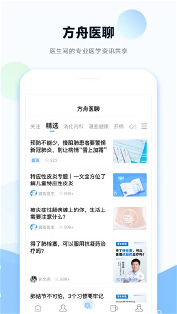 健客醫(yī)院截圖1