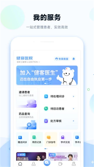健客醫(yī)院截圖4